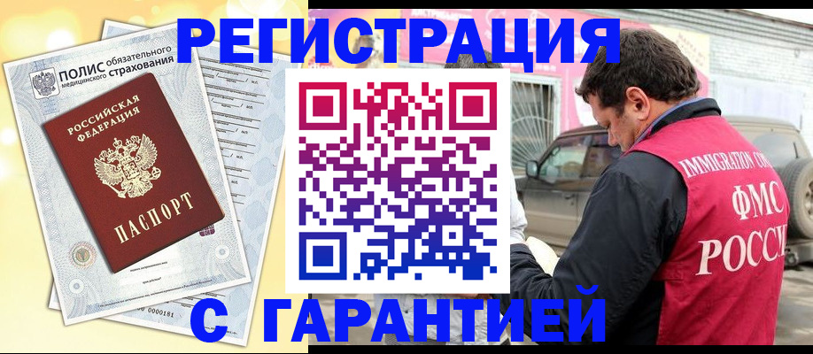 временная регистрация надежно в Шали