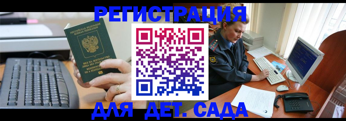 временная регистрация для всех в Шали