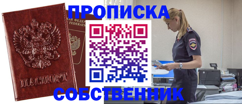 прописка штамп в Шали