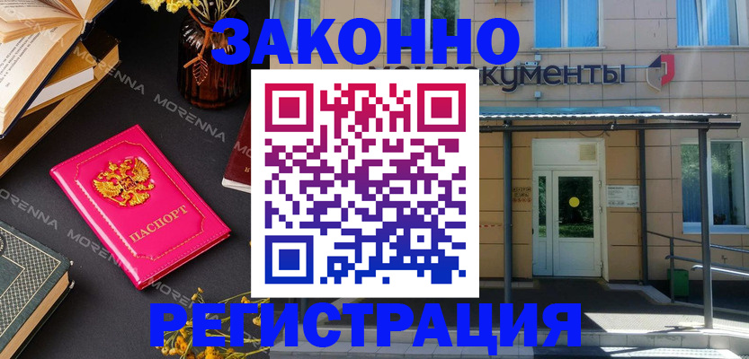 временная регистрация для школы в Шали