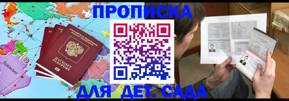 прописка гарантия в Шали