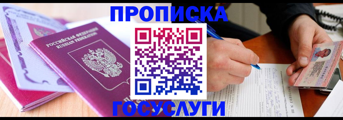 миграционный учет в Шали